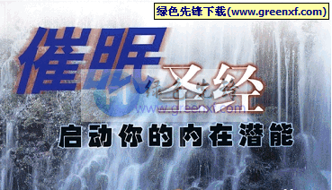 启动你的内在潜能《催眠圣经》PDF格式