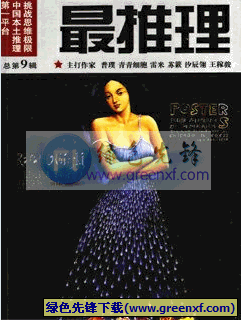 挑战思维极限《最推理》EXE格式