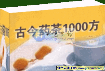 古今经典和流行的药茶配方《古今药茶1000方》EXE格式