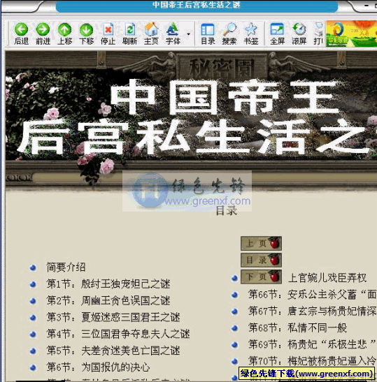 小觑后宫的玄机与隐情《中国帝王后宫私生活之谜》EXE格式
