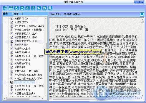 《百部世界经典名著》EXE格式