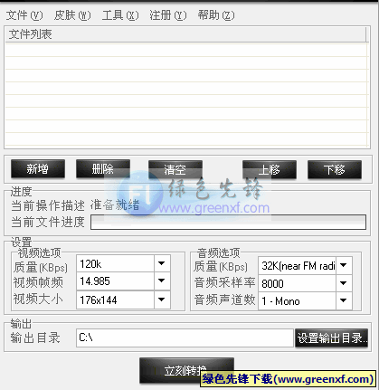 3GP转换大师6.0┊支持所有的格式转换为3GP┊无限制特别版