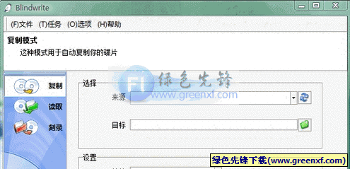 复制防拷贝光盘(VSO BlindWrite Portable)V7.0.0.2 中文绿色版