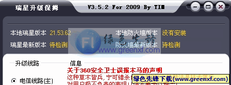 瑞星升级保姆3.52 For 2009绿色版(自动检测新版升级瑞星2009)