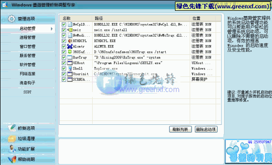 Windows蔷薇管家V1.13绿色版_调整修复计算机系统的辅助工具