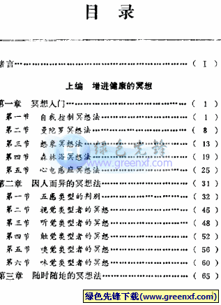 生活禅《气功冥想健康法》PDF格式