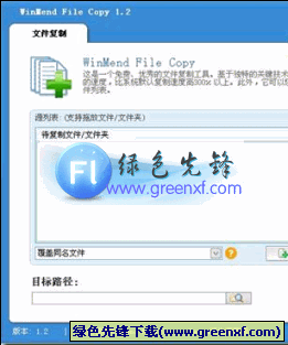 WinMend File Copy(文件复制工具)V1.3.7 汉化绿色版