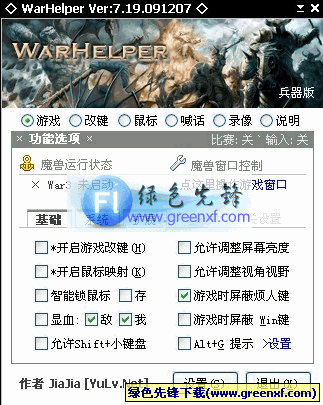 加加魔兽助手(魔兽争霸III辅助工具)V7.80 绿色版