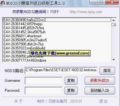 NOD32小懒猫升级ID获取器(NOD32 ID自动升级)V3.6 绿色版