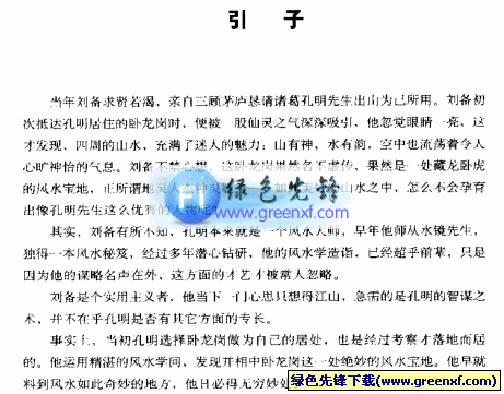 《孔明-现代住宅实用风水指南》pdf格式