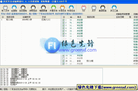 快速加班级工具下载，QQNMJ 快速加班级工具V1.0.7特别版