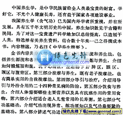 养生古籍《中华养生精要》PDF格式
