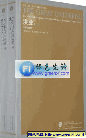 《洪业(清朝开国史)》PDF格式