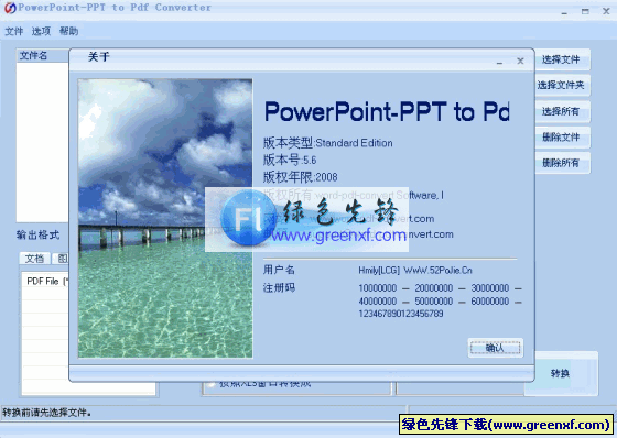 PowerPoint/PPT to Pdf Converter(PDF转换)V5.6特别版