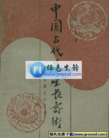 古代养生长寿术《道家秘传回春功》pdf格式