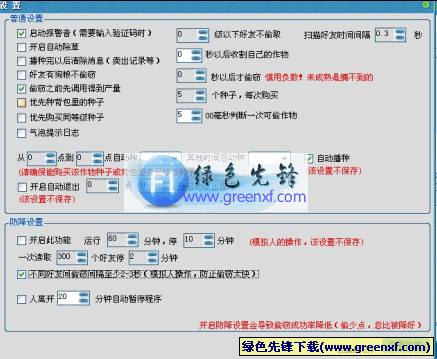 Im社区农场神偷辅助V2.53绿色版_防降级功能