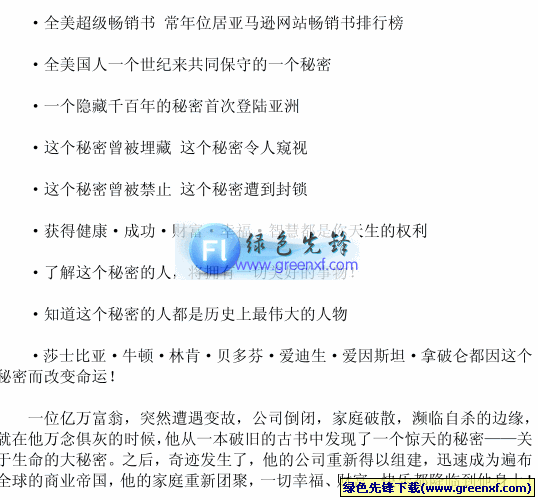 寻找人生的终极秘密《秘密》PDF格式 全集共4册