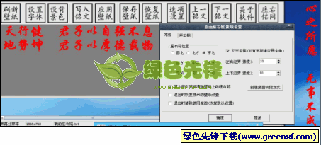 桌面座右铭(座右铭 励志)V1.2 绿色版