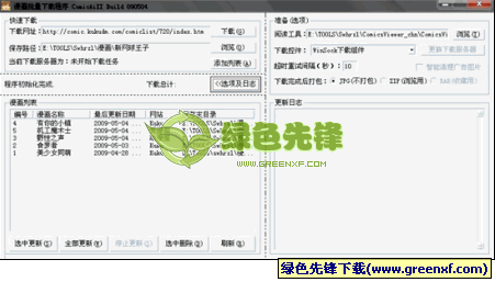 漫画批量下载程序(漫画下载器)V20110127 Build 绿色版