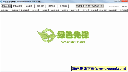 护卫神IIS信息查看软件(WEB信息查看器)V2.1 绿色版
