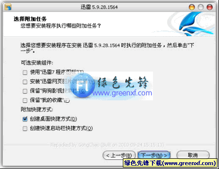 迅雷5.9绿色版，迅雷5.8绿色版 第4张
