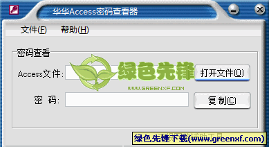 华华access数据库密码查看器v1.00 绿色单文件版
