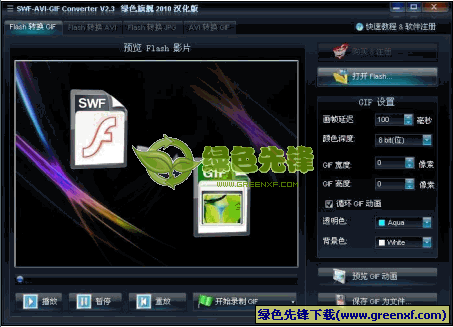 SWF-AVI-GIF Converter(SWF/AVI/GIF转换GIF工具)V2.3 汉化绿色版