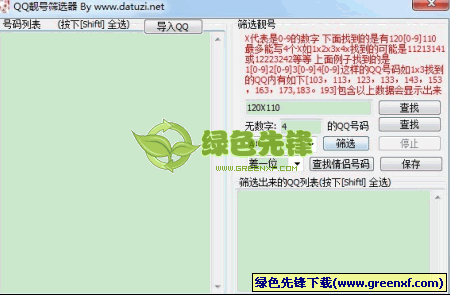 QQ靓号筛选器V1.20|QQ靓号免费申请器最新版