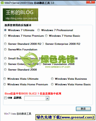 Win7+server 2008+Vista自动激活工具V3.0 单文件绿色版