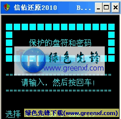 信佑还原(一键还原GHOST)V2010 绿色去广告版