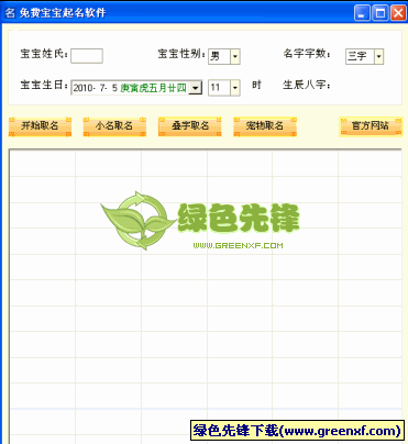 免费宝宝起名软件最新版V3.00 绿色去广告版