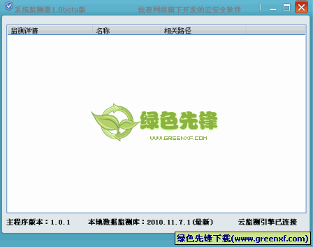 系统监测器(系统监控软件)V1.1 绿色版