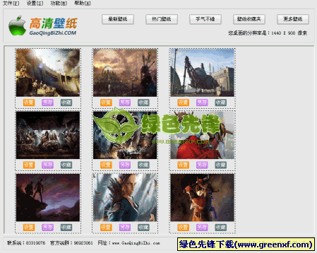 高清壁纸收藏家(壁纸下载更新器)V3.3 绿色版