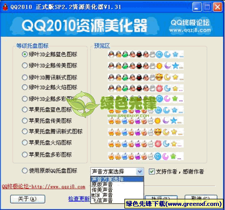 QQ2010正式版SP3资源美化器[单文件版]V1.32 绿色版