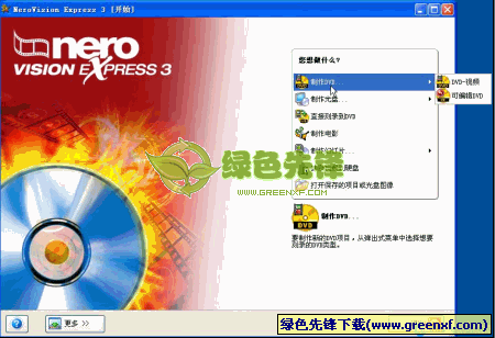NeroVision Express(DVD刻录软件)V3.1.0.26 汉化特别版