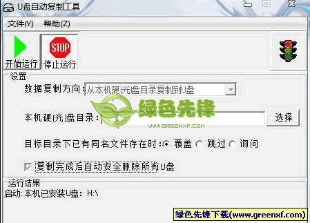U盘自动复制工具(USB端口监控工具)V1.4 单文件绿色版