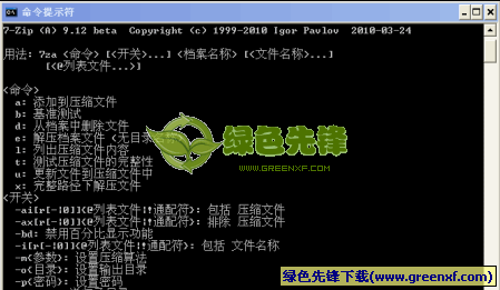 7-zip解压工具(Unicode独立命令行版)V9.20 汉化绿色版
