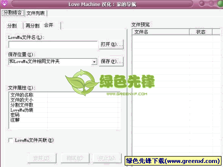 Love Machine(文件分割合并工具)V1.0.3 汉化绿色版