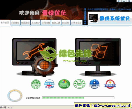 雪悦优化工具(优化系统软件)V1.40 绿色版