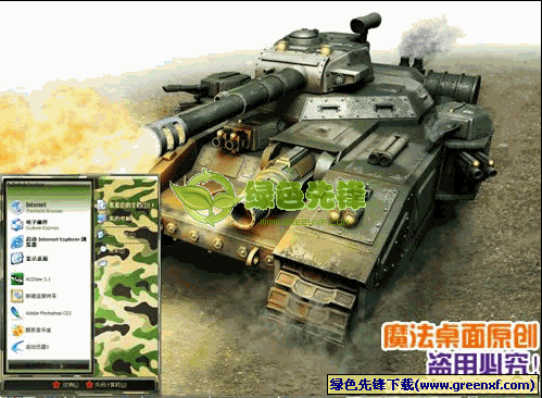 迷彩坦克电脑桌面主题包 中文版