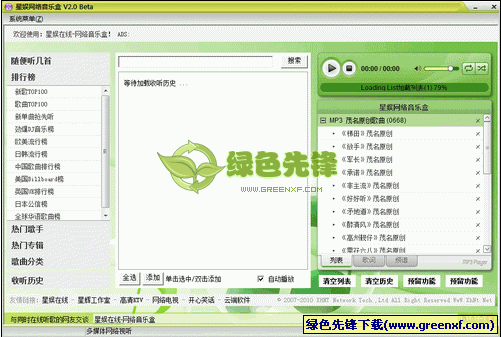 星娱网络音乐盒[单文件版]V2.50 绿色版