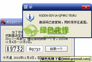 小瑞KIS2011激活码获取器(无需邮箱获取一年激活码)V1.0 绿色版