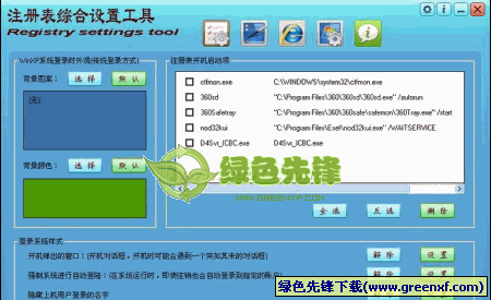 注册表综合设置工具(注册表编辑器)V1.0 绿色版