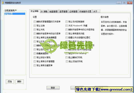 终端服务安全助手(服务器安全设置)V1.1 绿色版