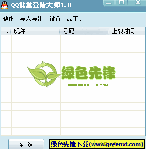 QQ多用户登录大师(QQ帐号同时登录切换器)V1.0 绿色版