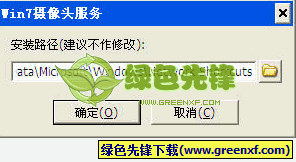 win7摄像头服务图标设置工具[单文件版]V1.00 绿色版