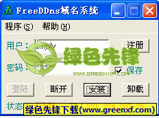 FreeDDns动态域名解析管理客户端V1.51 免费绿色版