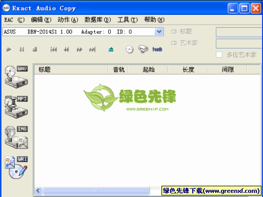 Exact Audio Copy(CD音轨抓取工具)V1.1 Beta2 多语言绿色版