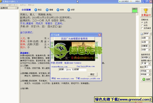 玄奥金口诀(周易预测工具)V1.1 绿色版