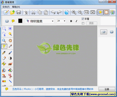 易笔易画(图像处理器)V7.1 绿色版